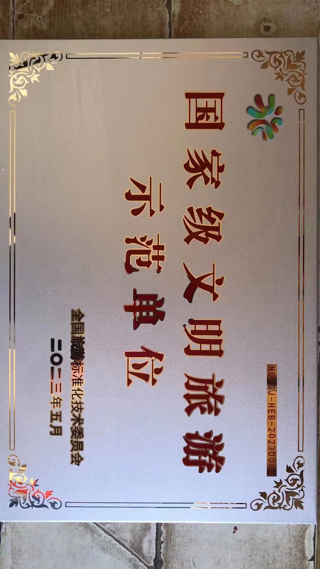 白石山國家級文明旅游示范區1.jpg
