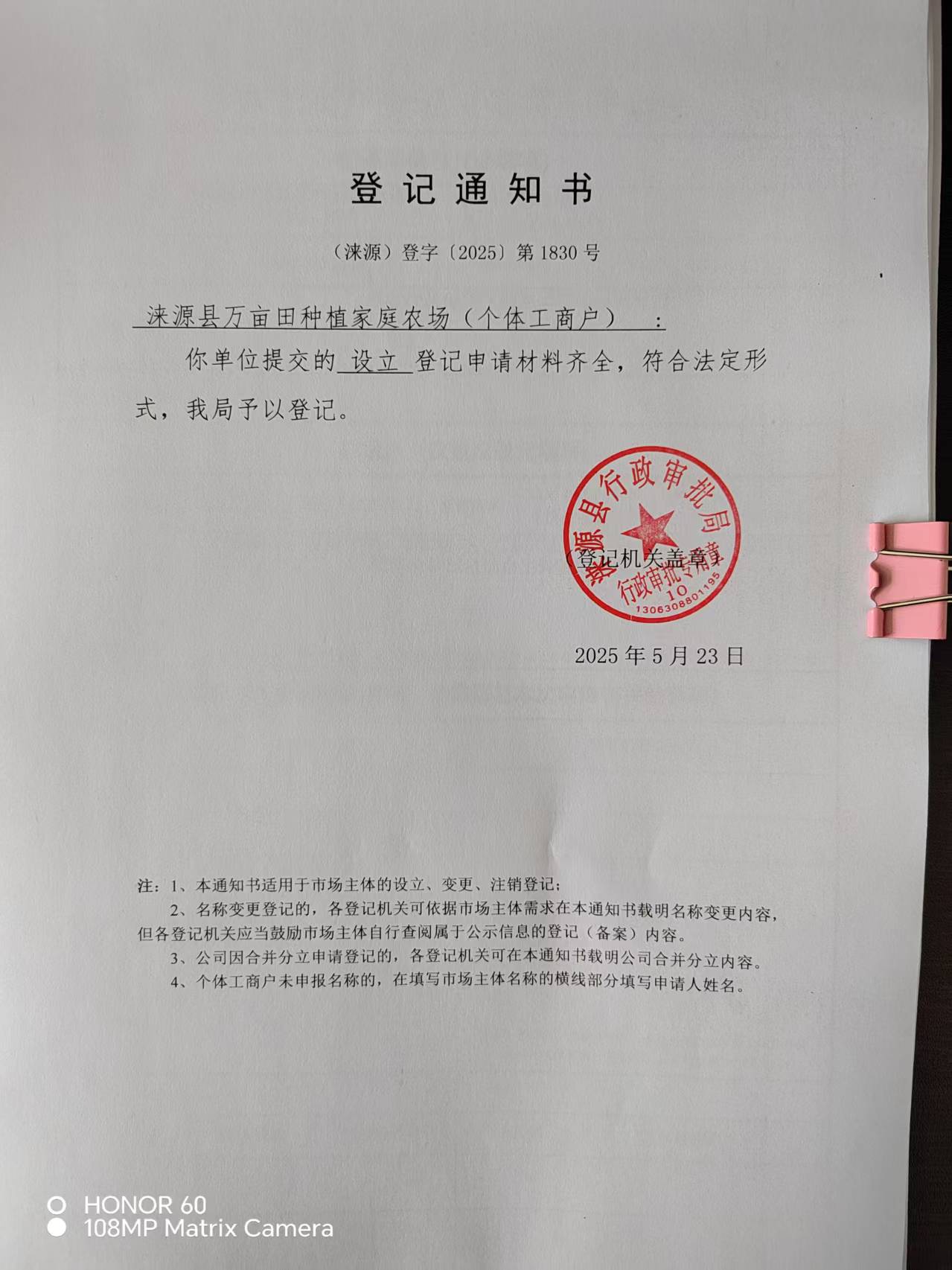 萬畝.jpg