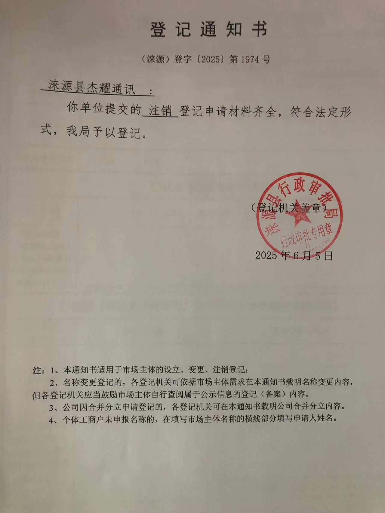 杰耀通訊.jpg